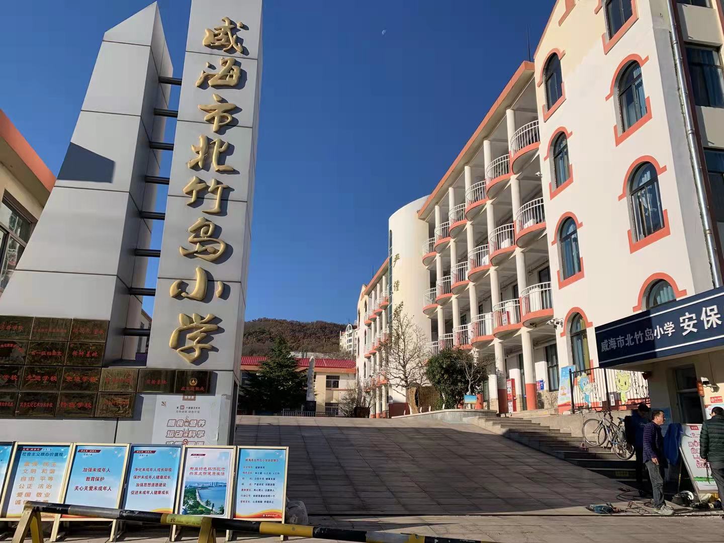 张湾威海北竹岛小学改造加固